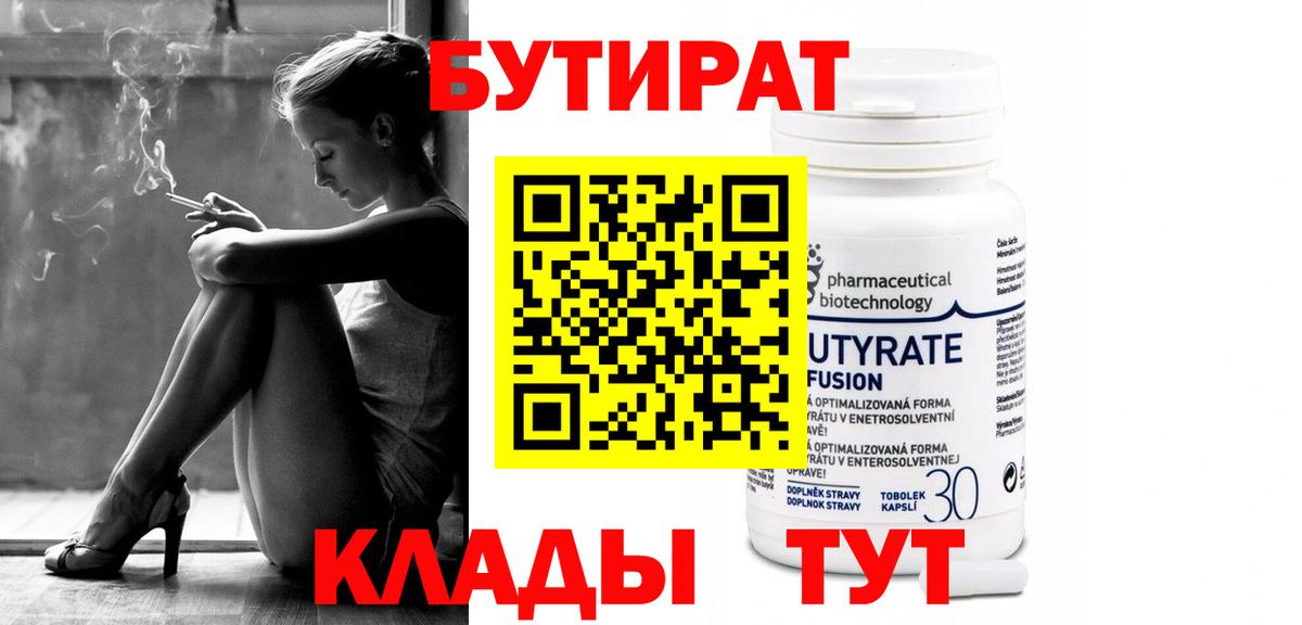 Бутират оксибутират Саров