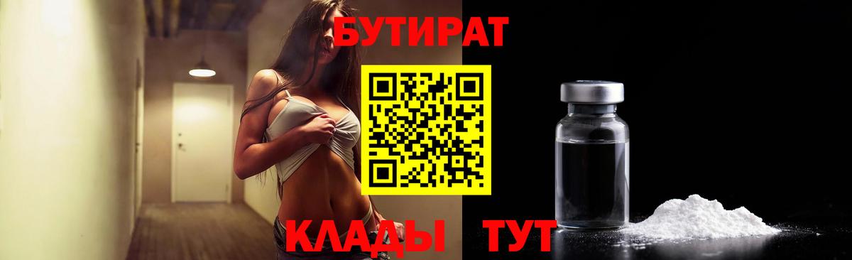 Бутират Butirat  Вход с VPN  Саров 