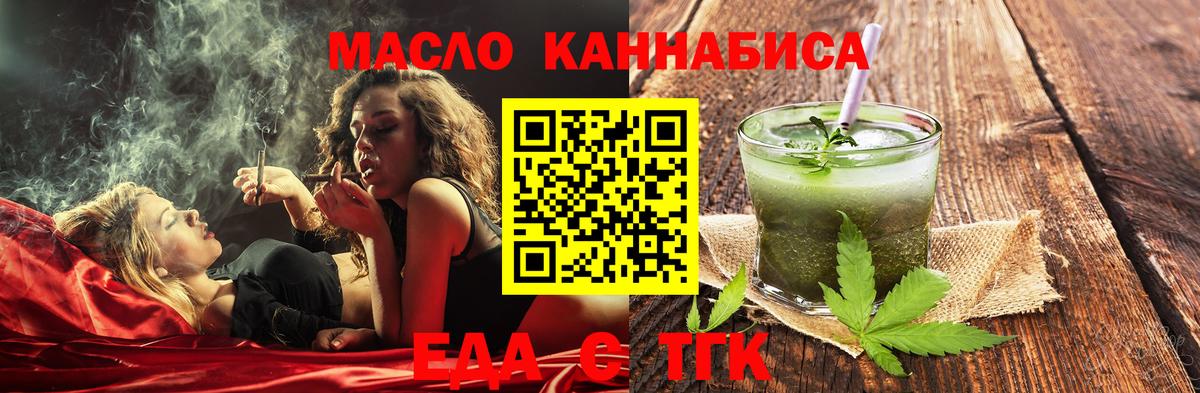 Еда ТГК марихуана Саров