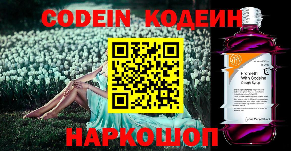 Кодеиновый сироп Lean Purple Drank  Вход с VPN  Саров 