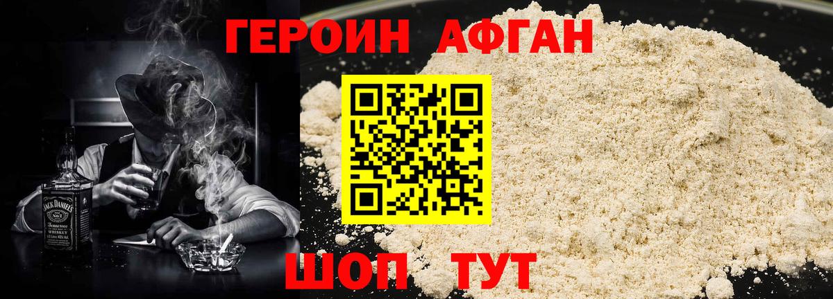 ГЕРОИН Афган  Вход с VPN  Саров 